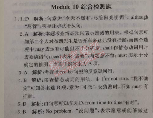 2014年1加1轻巧夺冠优化训练八年级英语上册外研版银版 模块10综合检测题