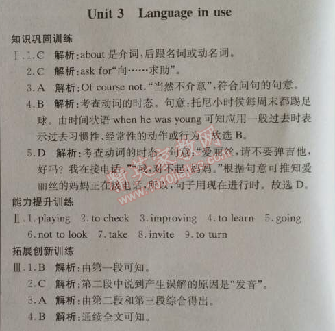 2014年1加1轻巧夺冠优化训练八年级英语上册外研版银版 3单元