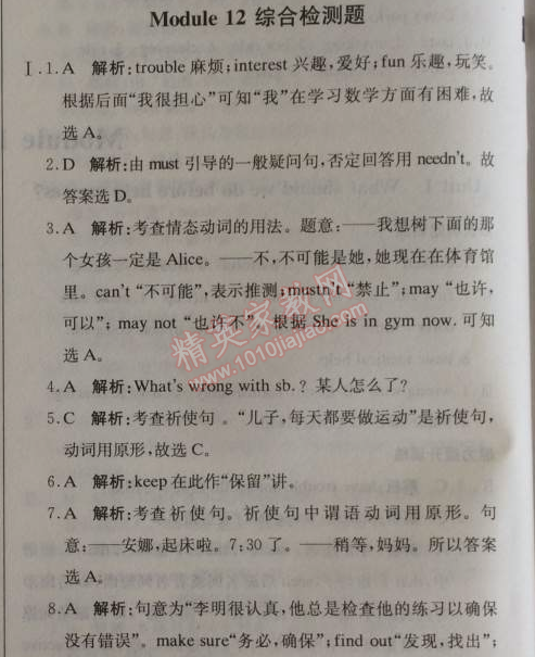 2014年1加1轻巧夺冠优化训练八年级英语上册外研版银版 模块12综合检测题