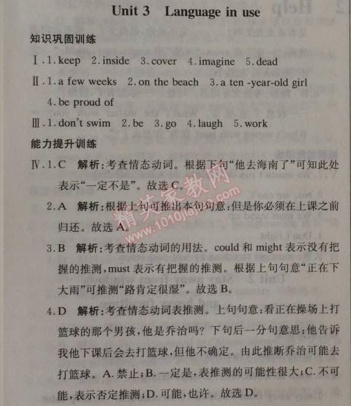 2014年1加1轻巧夺冠优化训练八年级英语上册外研版银版 3单元