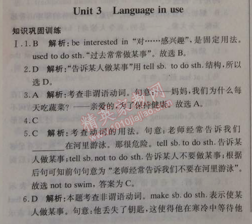 2014年1加1轻巧夺冠优化训练八年级英语上册外研版银版 3单元