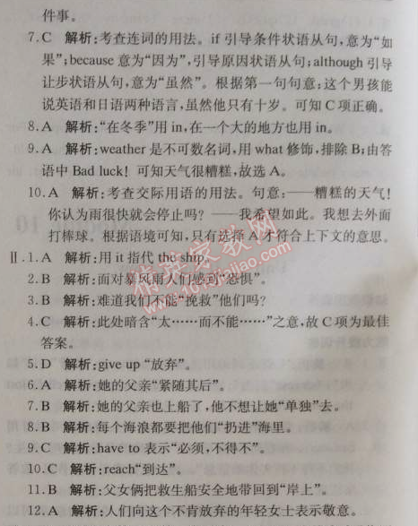 2014年1加1轻巧夺冠优化训练八年级英语上册外研版银版 模块10综合检测题