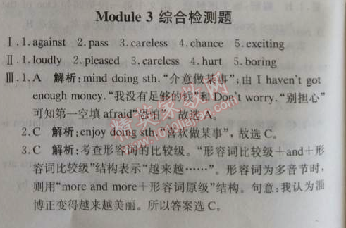 2014年1加1轻巧夺冠优化训练八年级英语上册外研版银版 模块三综合检测题