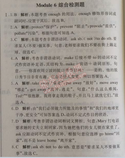 2014年1加1轻巧夺冠优化训练八年级英语上册外研版银版 模块六综合检测题