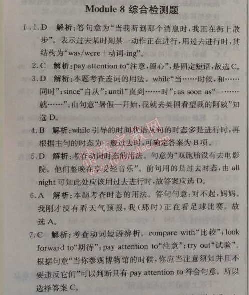 2014年1加1轻巧夺冠优化训练八年级英语上册外研版银版 8单元综合检测题