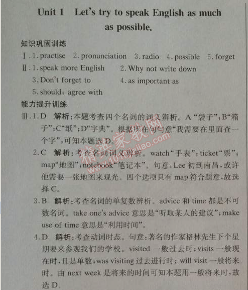 2014年1加1輕巧奪冠優(yōu)化訓(xùn)練八年級(jí)英語(yǔ)上冊(cè)外研版銀版 1單元