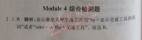 2014年1加1轻巧夺冠优化训练八年级英语上册外研版银版 模块四综合检测题