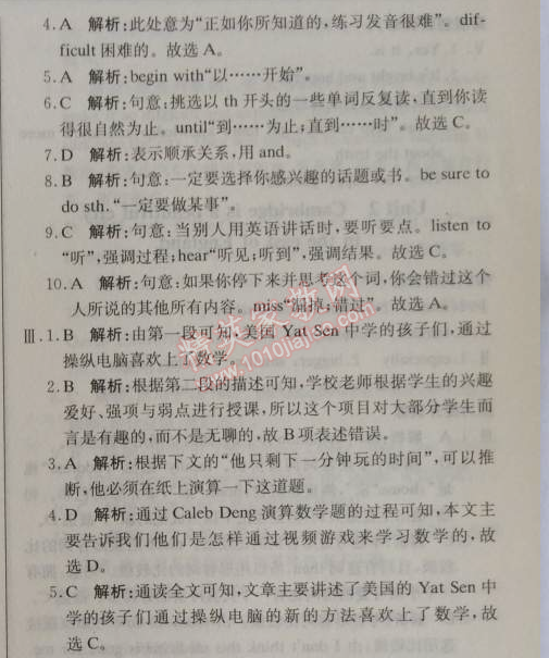 2014年1加1轻巧夺冠优化训练八年级英语上册外研版银版 模块一综合检测题