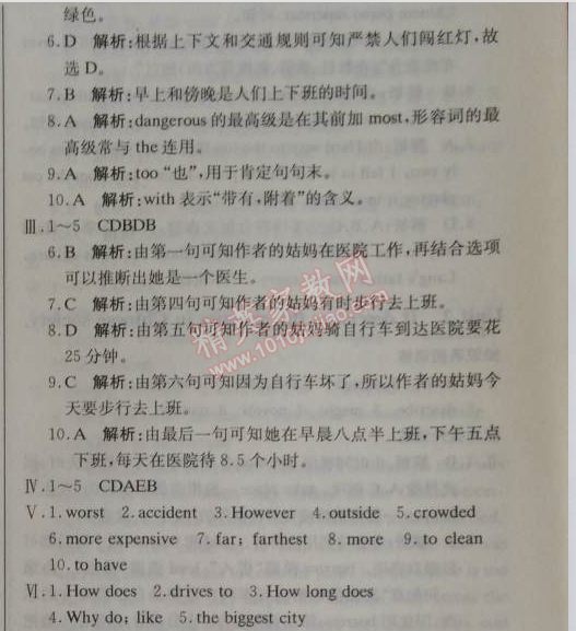 2014年1加1轻巧夺冠优化训练八年级英语上册外研版银版 模块四综合检测题