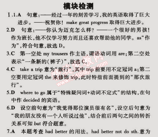 2014年5年中考3年模擬初中英語(yǔ)八年級(jí)下冊(cè)外研版 模塊檢測(cè)