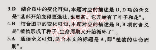 2014年5年中考3年模擬初中英語(yǔ)八年級(jí)下冊(cè)外研版 第3單元