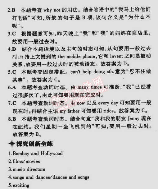 2014年5年中考3年模擬初中英語八年級下冊外研版 第3單元