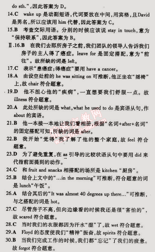 2014年5年中考3年模擬初中英語(yǔ)八年級(jí)下冊(cè)外研版 期末測(cè)試