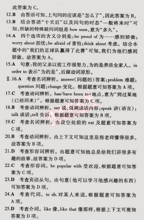 2014年5年中考3年模擬初中英語八年級下冊外研版 期中測試