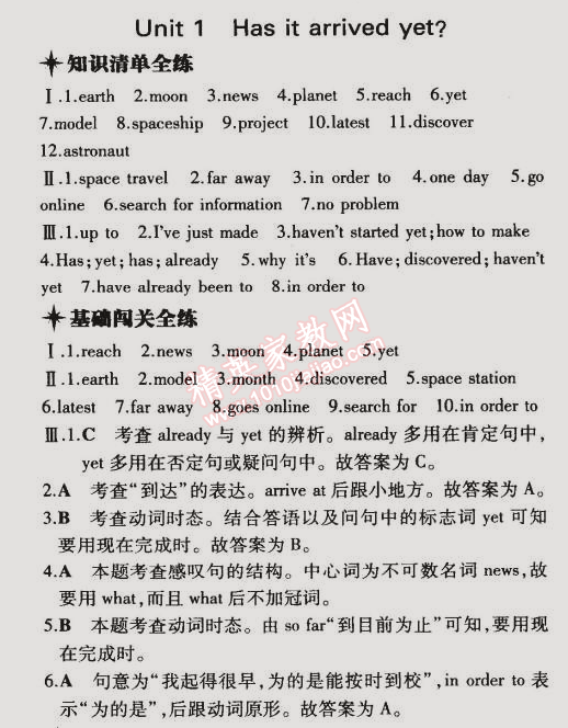 2014年5年中考3年模擬初中英語(yǔ)八年級(jí)下冊(cè)外研版 第1單元