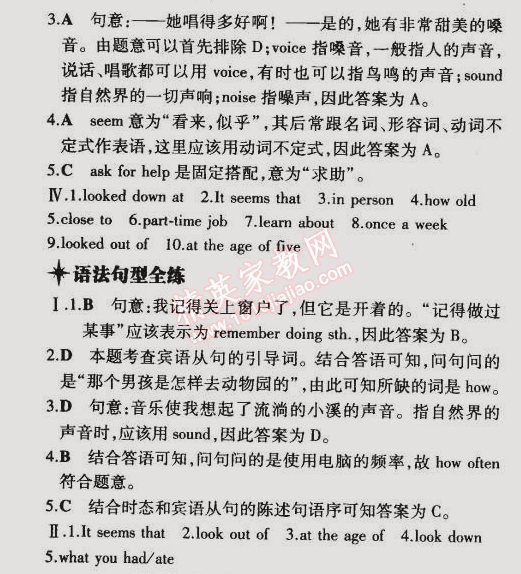 2014年5年中考3年模擬初中英語八年級下冊外研版 第2單元