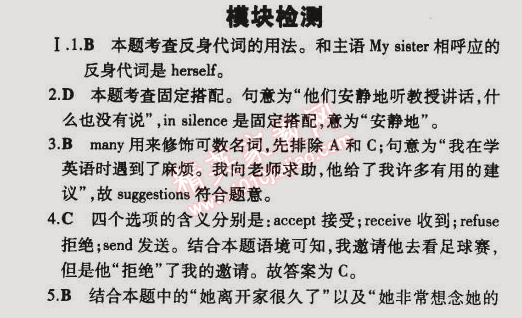 2014年5年中考3年模擬初中英語(yǔ)八年級(jí)下冊(cè)外研版 模塊檢測(cè)