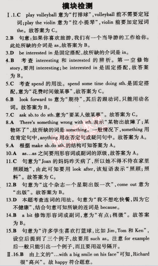 2014年5年中考3年模擬初中英語八年級下冊外研版 模塊檢測