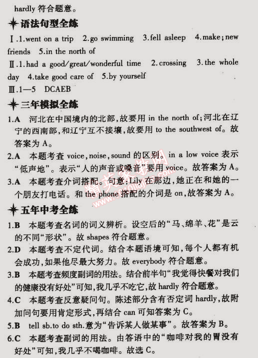 2014年5年中考3年模擬初中英語(yǔ)八年級(jí)下冊(cè)外研版 第3單元