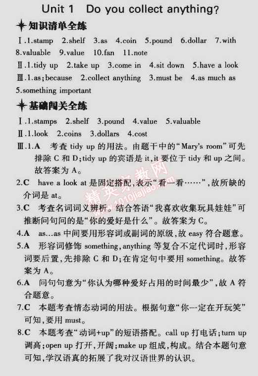 2014年5年中考3年模擬初中英語八年級(jí)下冊(cè)外研版 第1單元