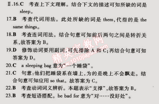 2014年5年中考3年模擬初中英語八年級(jí)下冊(cè)外研版 模塊檢測