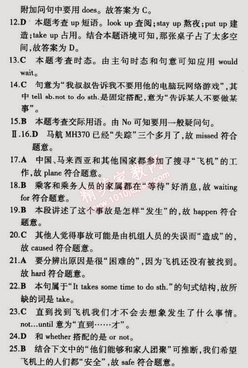 2014年5年中考3年模擬初中英語(yǔ)八年級(jí)下冊(cè)外研版 模塊檢測(cè)