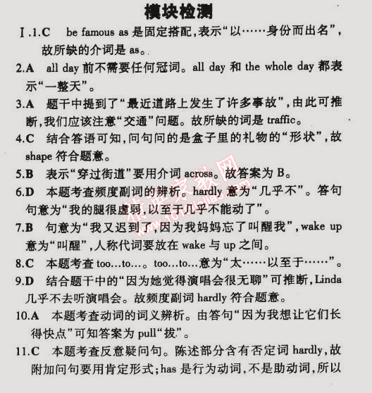 2014年5年中考3年模擬初中英語八年級下冊外研版 模塊檢測