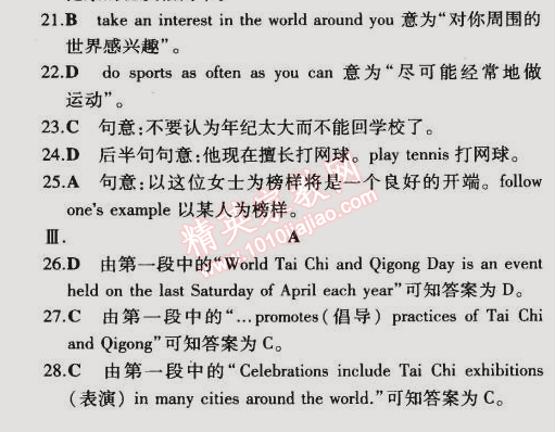 2014年5年中考3年模擬初中英語(yǔ)八年級(jí)下冊(cè)外研版 模塊檢測(cè)