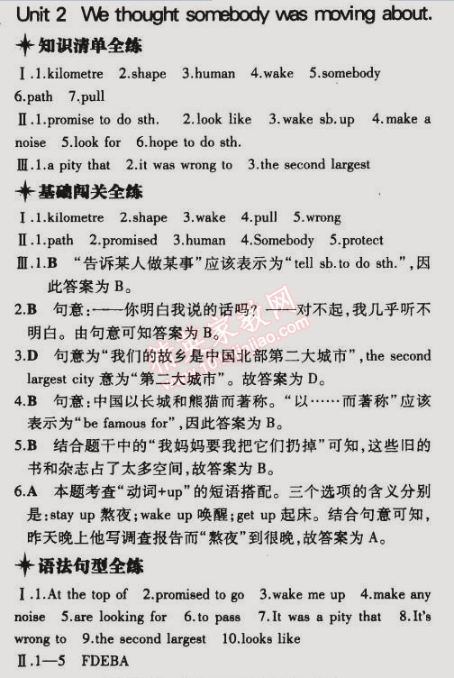 2014年5年中考3年模擬初中英語八年級下冊外研版 第2單元