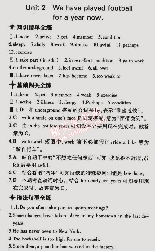 2014年5年中考3年模擬初中英語八年級(jí)下冊(cè)外研版 第2單元