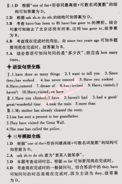 2014年5年中考3年模擬初中英語八年級下冊外研版 第3單元