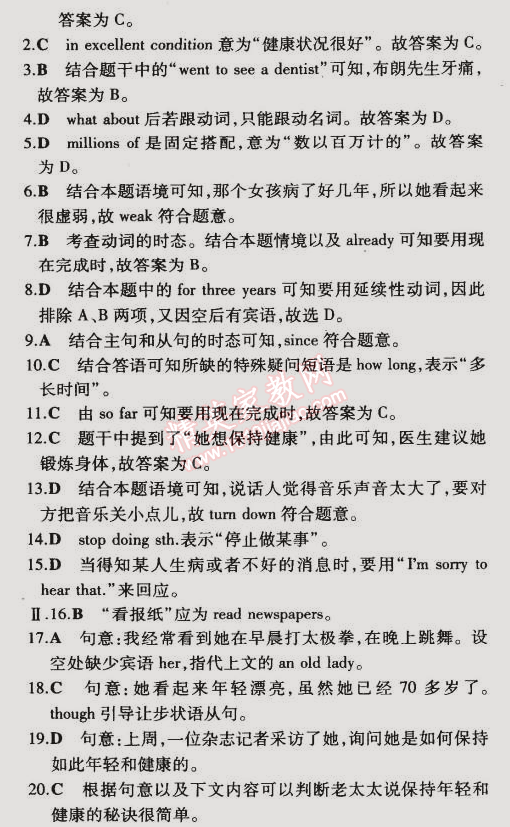 2014年5年中考3年模擬初中英語八年級下冊外研版 模塊檢測