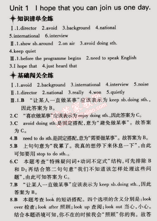 2014年5年中考3年模擬初中英語八年級下冊外研版 第1單元