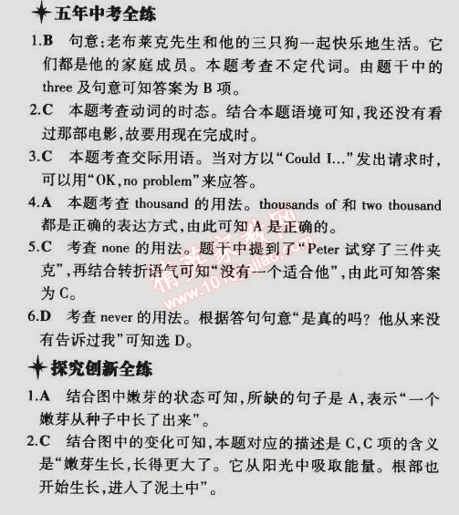 2014年5年中考3年模擬初中英語(yǔ)八年級(jí)下冊(cè)外研版 第3單元