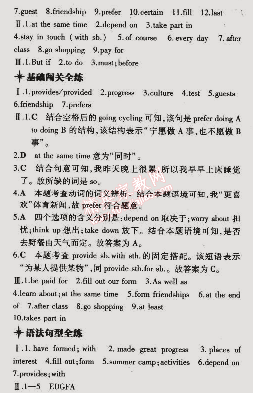 2014年5年中考3年模擬初中英語(yǔ)八年級(jí)下冊(cè)外研版 第2單元