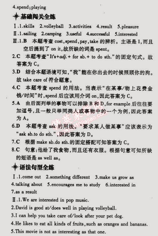 2014年5年中考3年模擬初中英語八年級下冊外研版 第2單元