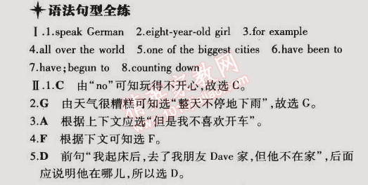 2014年5年中考3年模擬初中英語八年級下冊外研版 第2單元