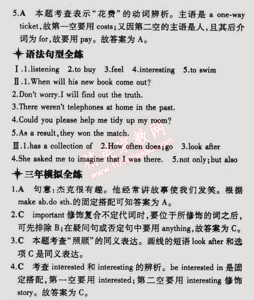 2014年5年中考3年模擬初中英語八年級(jí)下冊(cè)外研版 第3單元