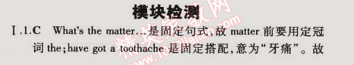 2014年5年中考3年模擬初中英語(yǔ)八年級(jí)下冊(cè)外研版 模塊檢測(cè)