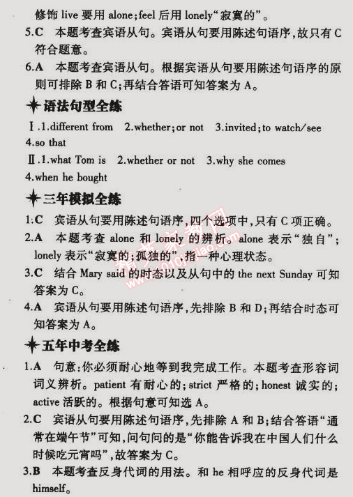 2014年5年中考3年模擬初中英語八年級(jí)下冊(cè)外研版 第3單元