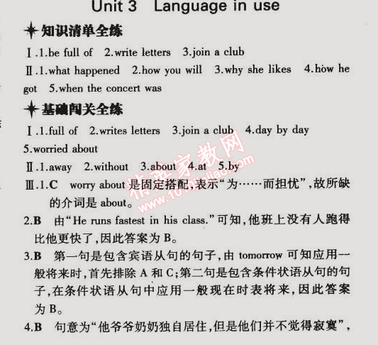 2014年5年中考3年模擬初中英語八年級(jí)下冊(cè)外研版 第3單元