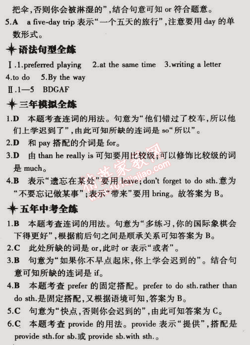 2014年5年中考3年模擬初中英語八年級下冊外研版 第3單元