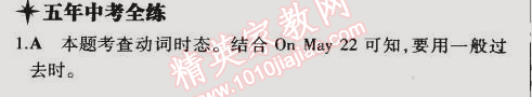 2014年5年中考3年模擬初中英語八年級下冊外研版 第3單元