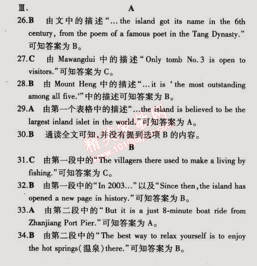 2014年5年中考3年模擬初中英語(yǔ)八年級(jí)下冊(cè)外研版 模塊檢測(cè)