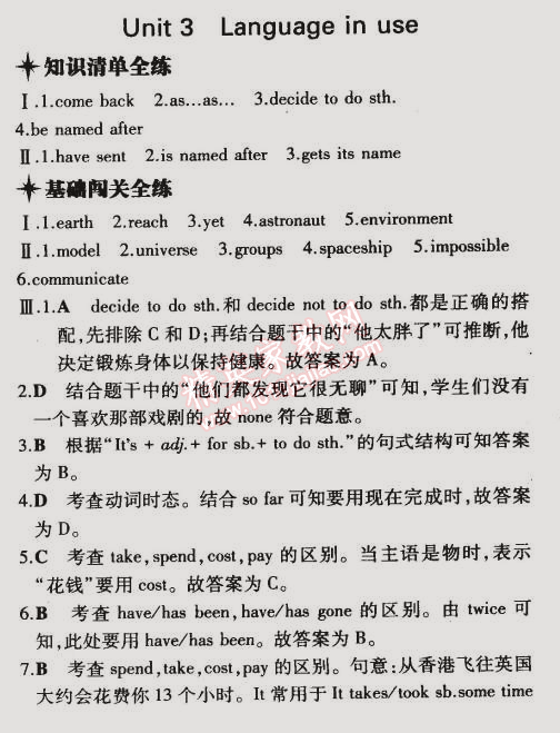 2014年5年中考3年模擬初中英語(yǔ)八年級(jí)下冊(cè)外研版 第3單元