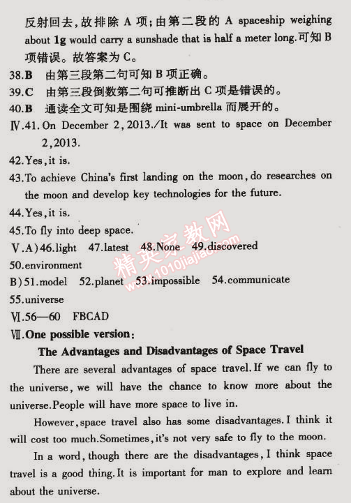 2014年5年中考3年模擬初中英語八年級(jí)下冊(cè)外研版 模塊檢測