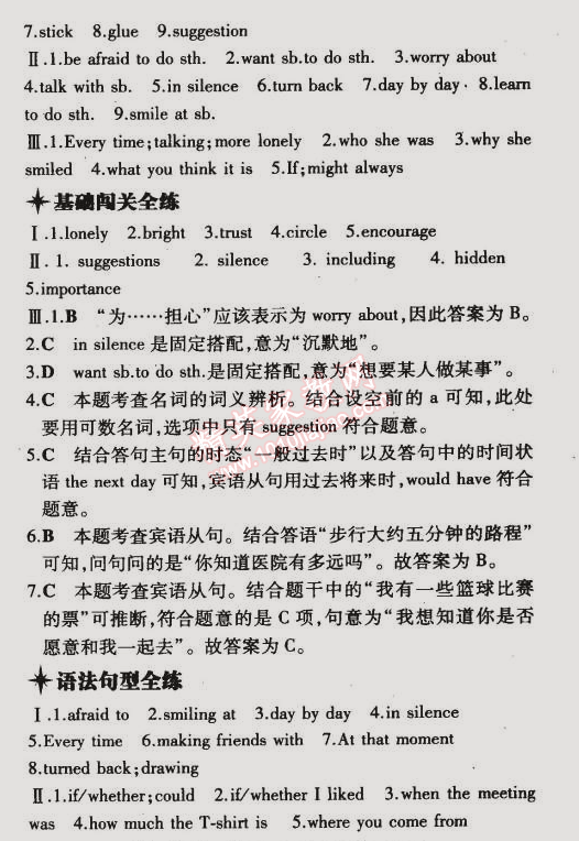 2014年5年中考3年模擬初中英語八年級下冊外研版 第2單元