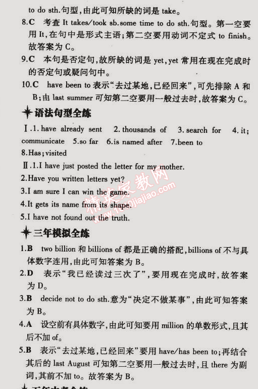 2014年5年中考3年模擬初中英語(yǔ)八年級(jí)下冊(cè)外研版 第3單元