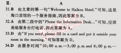 2014年5年中考3年模擬初中英語(yǔ)八年級(jí)下冊(cè)外研版 期末測(cè)試