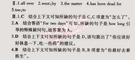 2014年5年中考3年模擬初中英語八年級(jí)下冊(cè)外研版 第2單元